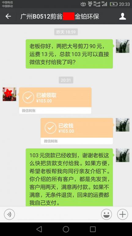 5月20日廣州客戶轉賬103元至微信賬戶