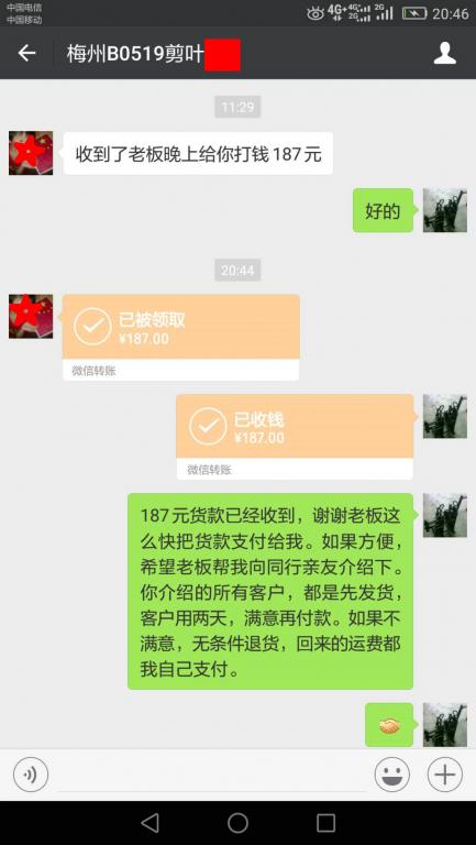 5月24日惠州客戶轉賬187元至微信賬戶