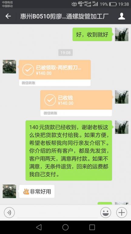 5月15日惠州客戶轉賬140元至微信賬戶