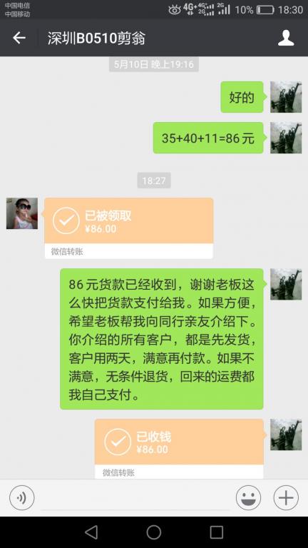 5月15日深圳客戶轉賬86元至微信賬戶