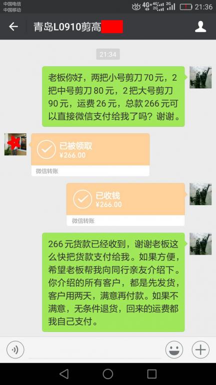5月23日青島客戶轉賬266元至微信賬戶