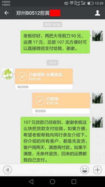 5月20日長葛客戶轉賬107元至微信賬戶