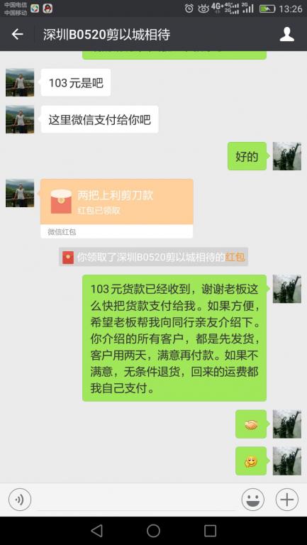 5月24日深圳客戶2轉賬103元至微信賬戶