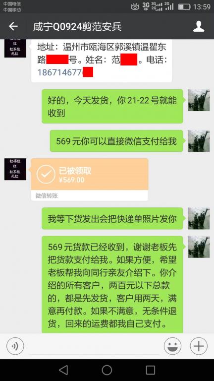 5月19日咸寧客戶轉賬569元至微信賬戶.