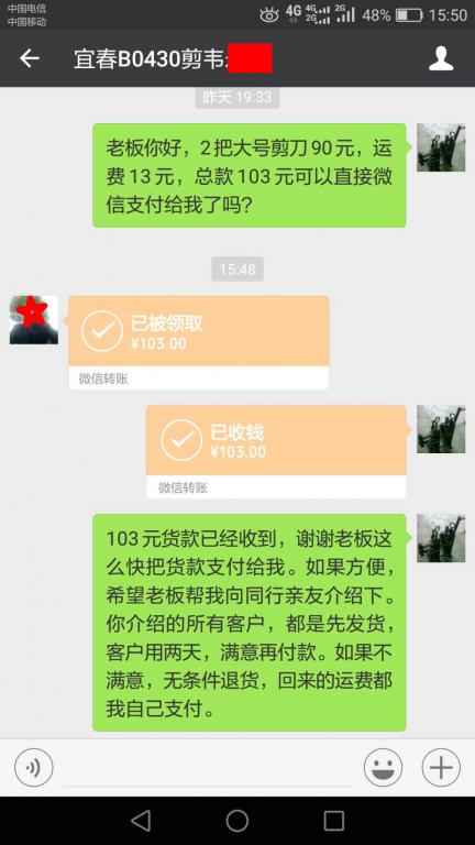 5月15日宜春客戶轉賬103元至微信賬戶