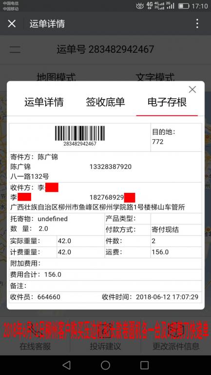 6月12日柳州客戶快遞單
