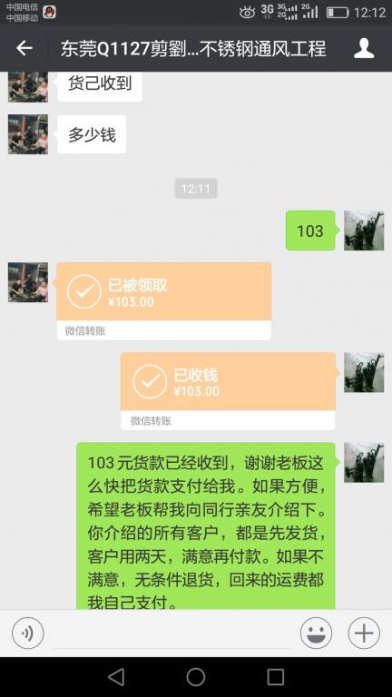 5月17日東莞客戶轉賬103元至微信賬戶.