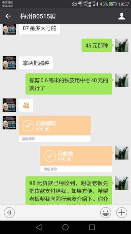 5月14日梅州客戶轉賬98元至微信賬戶