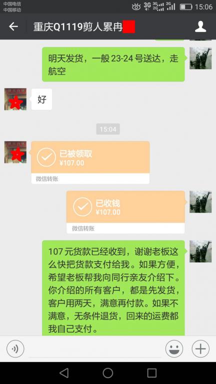 5月23日重慶客戶轉賬107元至微信賬戶