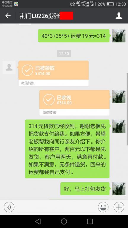 5月15日荊門客戶轉賬314元至微信賬戶