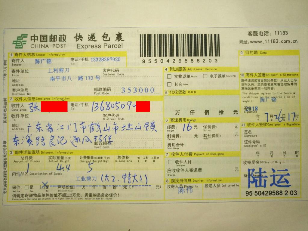 7月26日江門客戶快遞單