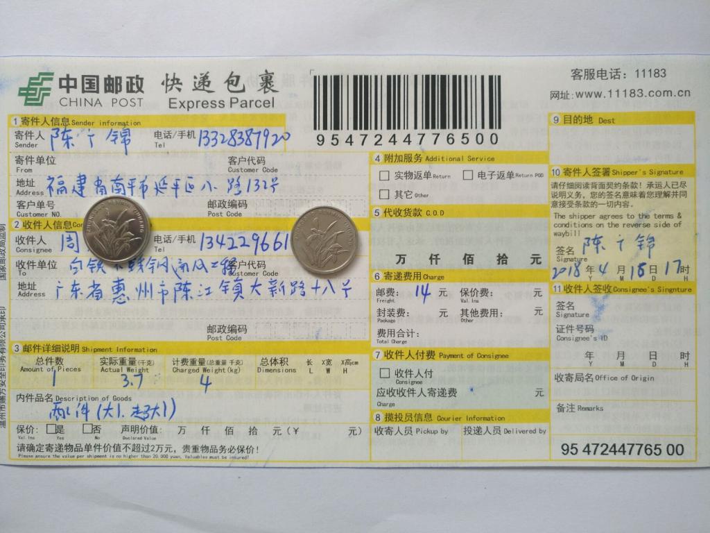 4月16日惠州客戶(hù)快遞單