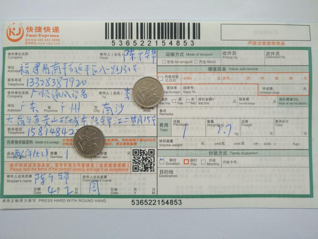 4月2日廣州客戶快遞單