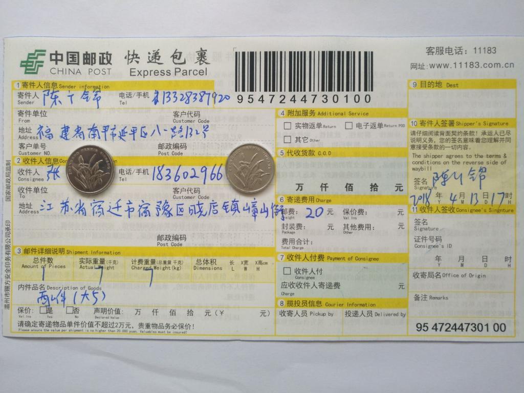 4月13日宿遷客戶(hù)快遞單