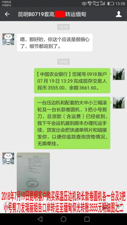 7月19日昆明客戶轉(zhuǎn)賬3555元至微信賬戶