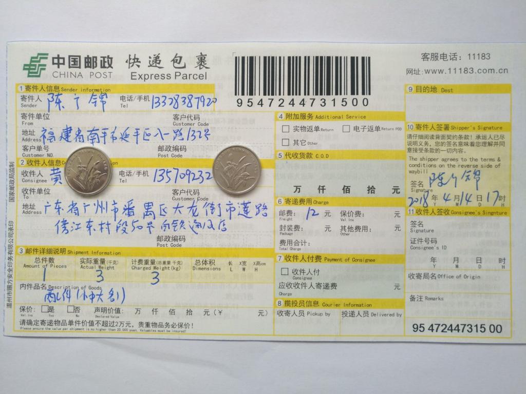 4月14日廣州客戶(hù)快遞單