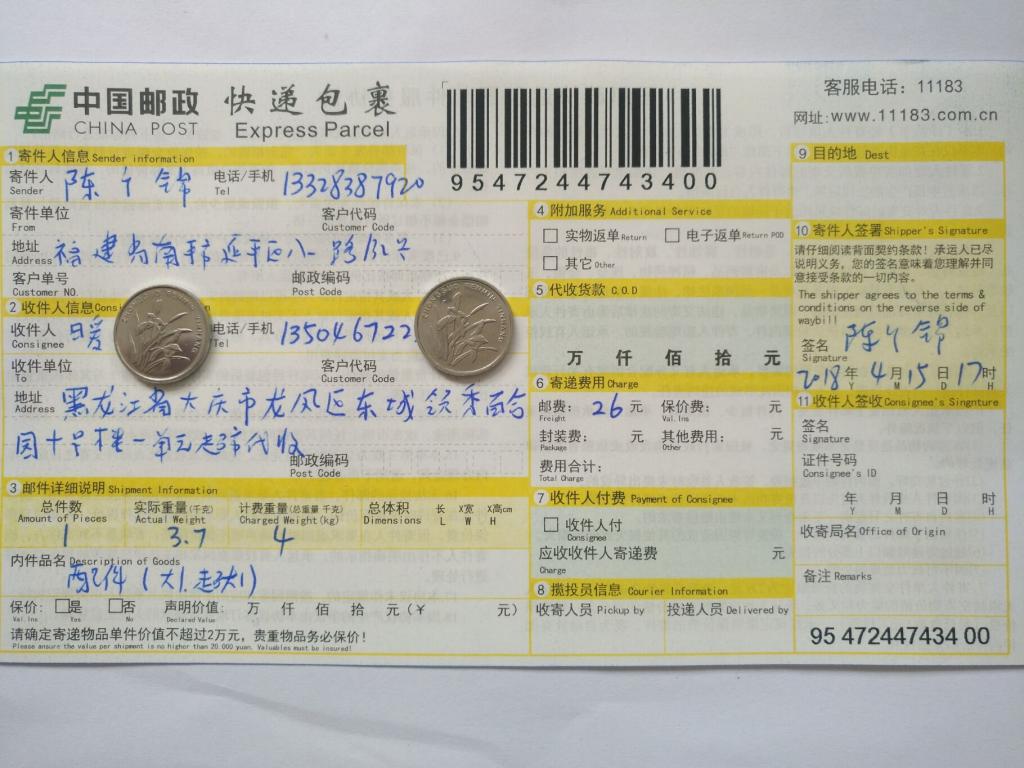 4月15日大慶客戶(hù)快遞單