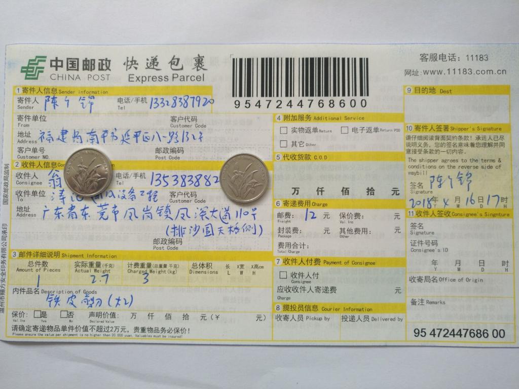 4月16日東莞客戶(hù)快遞單