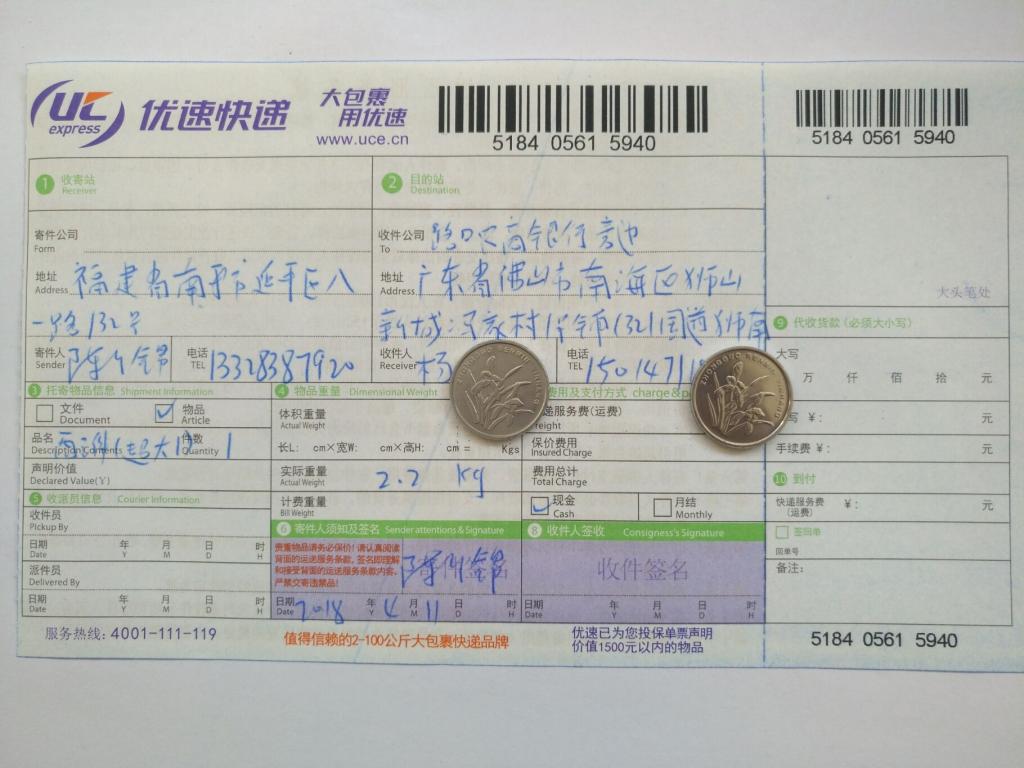 4月11日佛山客戶(hù)3快遞單