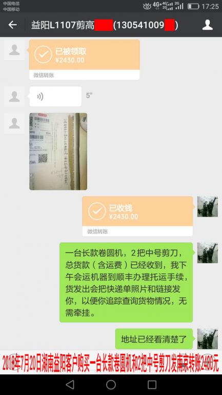 7月20日益陽(yáng)客戶轉(zhuǎn)賬2430元至微信賬戶