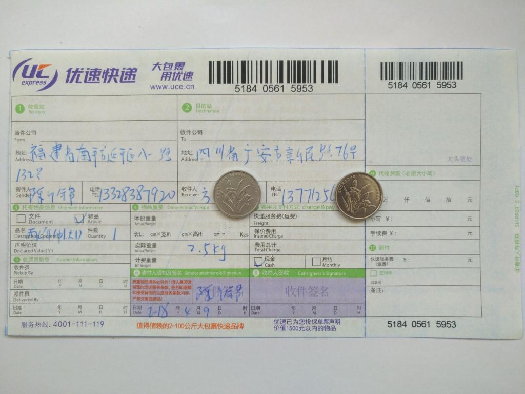 4月9日廣安客戶(hù)快遞單