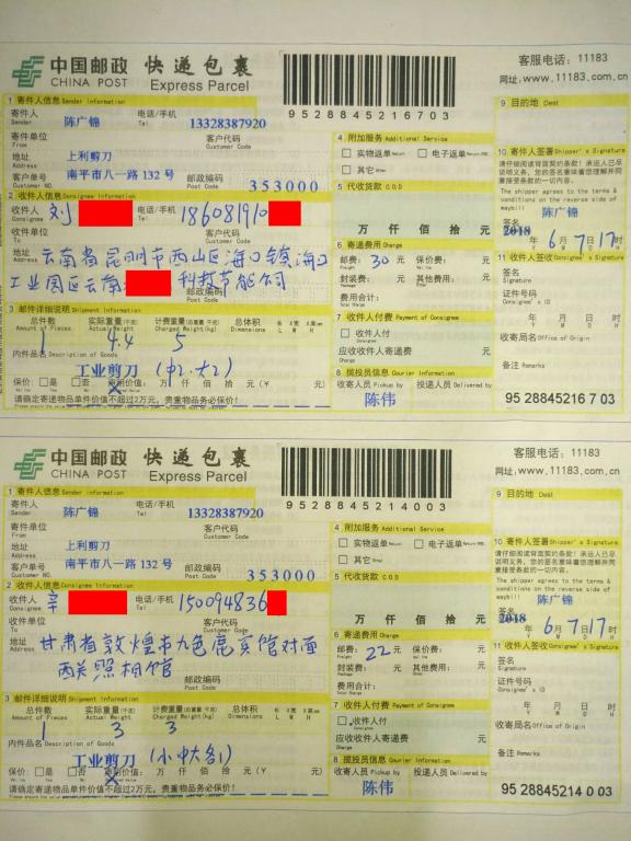 6月7日昆明和敦煌客戶快遞單