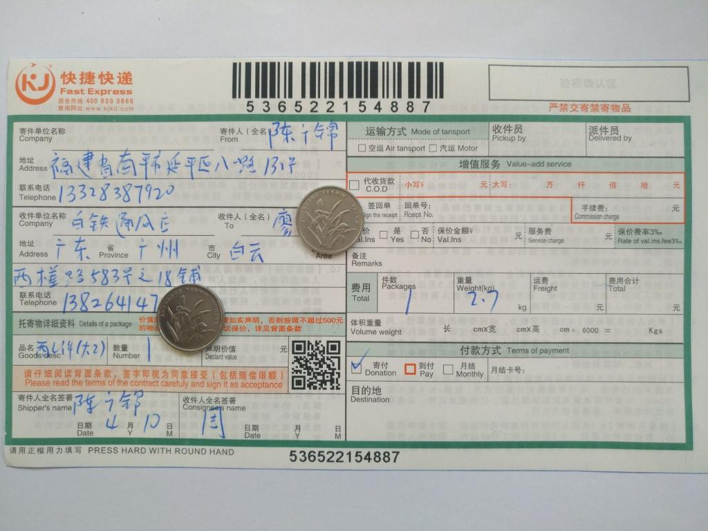 4月10日廣州客戶(hù)2快遞單