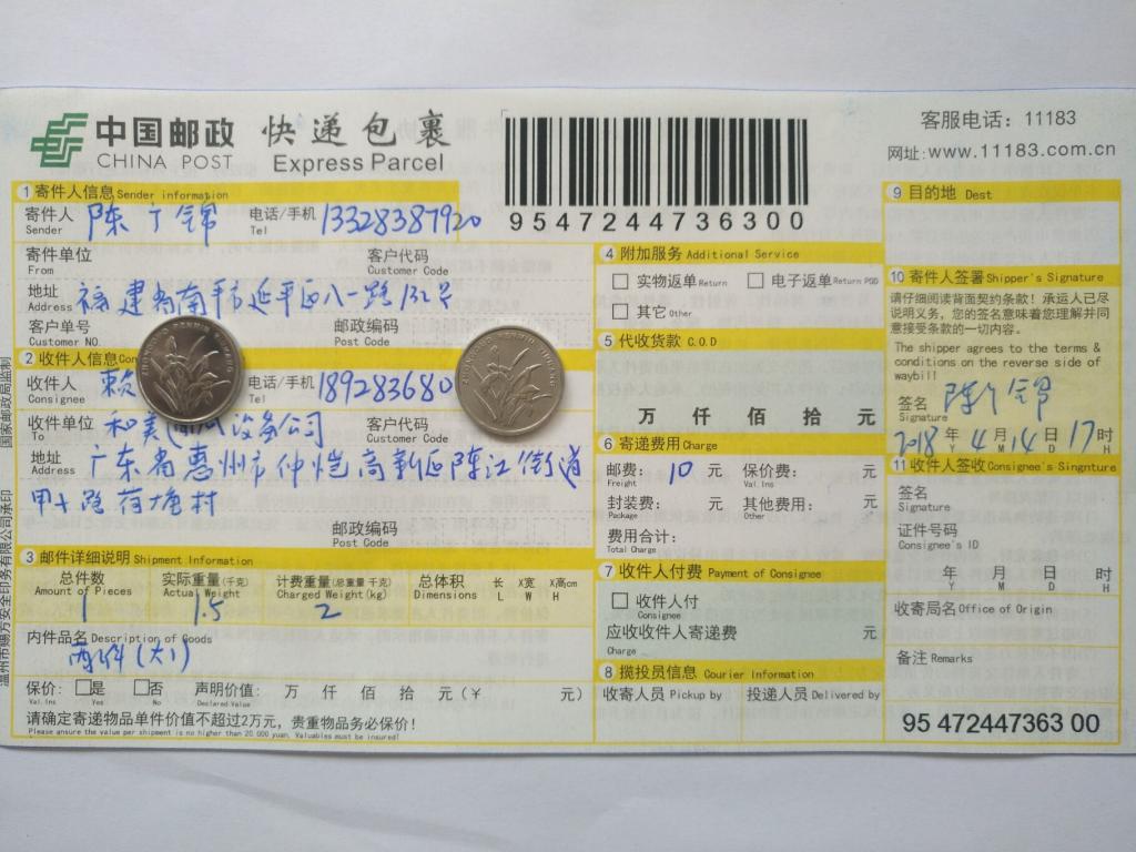 4月14日惠州客戶(hù)快遞單