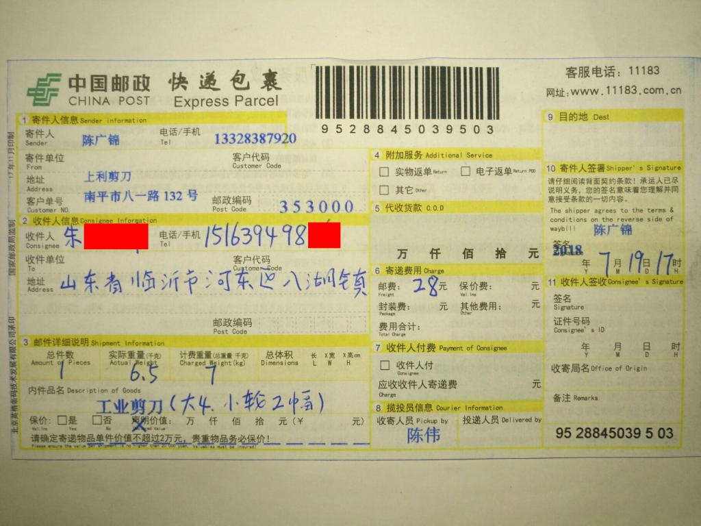 7月19日臨沂客戶快遞單