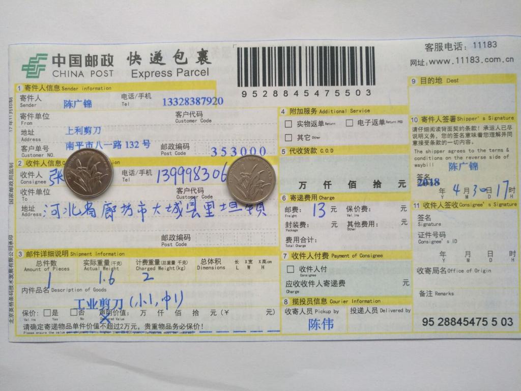 4月30日廊坊客戶快遞單