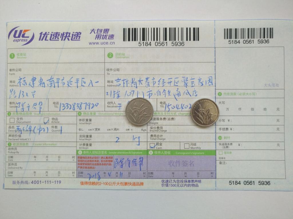 4月11日長(zhǎng)春客戶(hù)快遞單