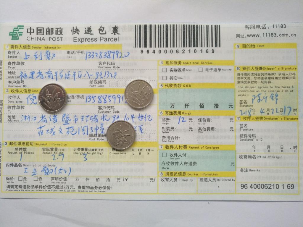 4月22日諸暨客戶快遞單
