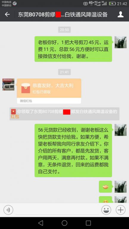 7月24日東莞客戶轉(zhuǎn)賬56元至微信賬戶