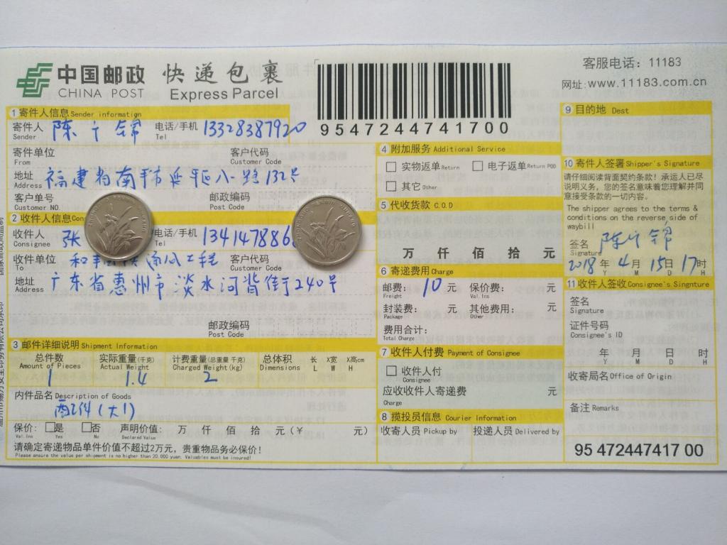 4月15日惠州客戶(hù)2快遞單