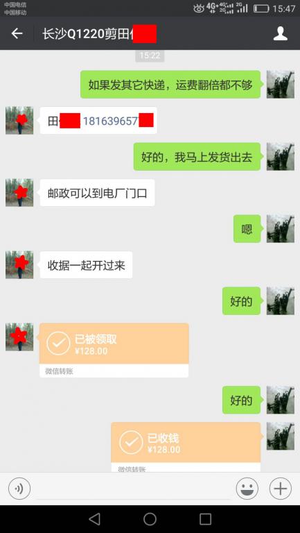7月1日長沙客戶轉(zhuǎn)賬128元至微信賬戶