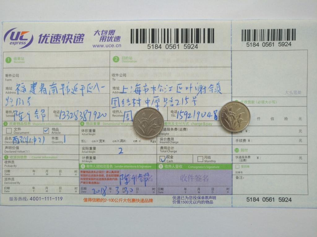 3月30日上?？蛻艨爝f單