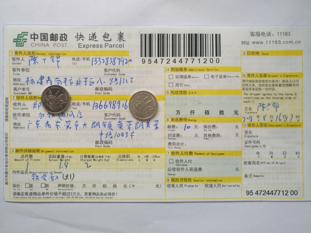 4月16日東莞客戶(hù)2快遞單