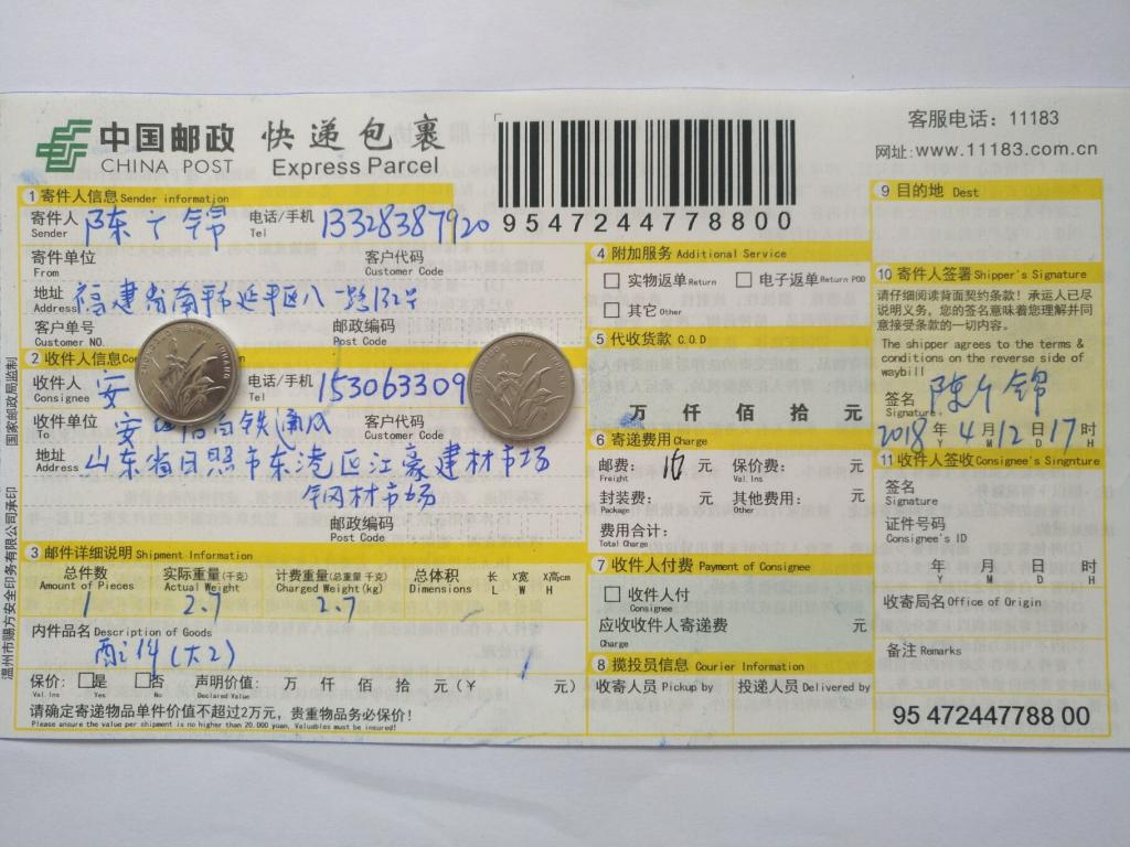 4月12日日照客戶(hù)快遞單