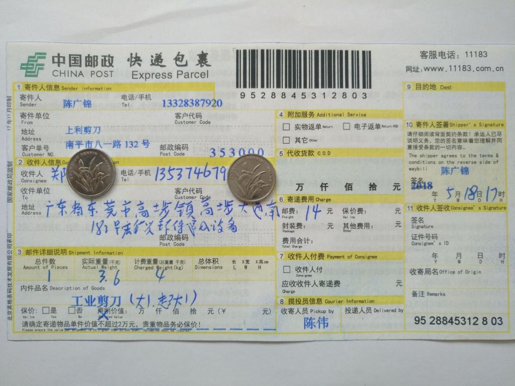 5月18日東莞客戶3快遞單