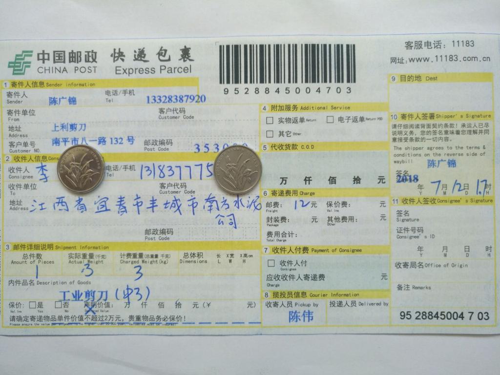 7月12日宜春客戶(hù)快遞單