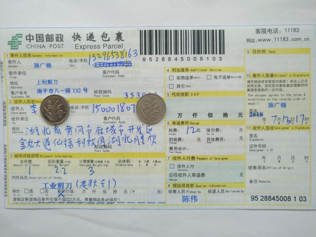 7月13日黃岡客戶(hù)快遞單