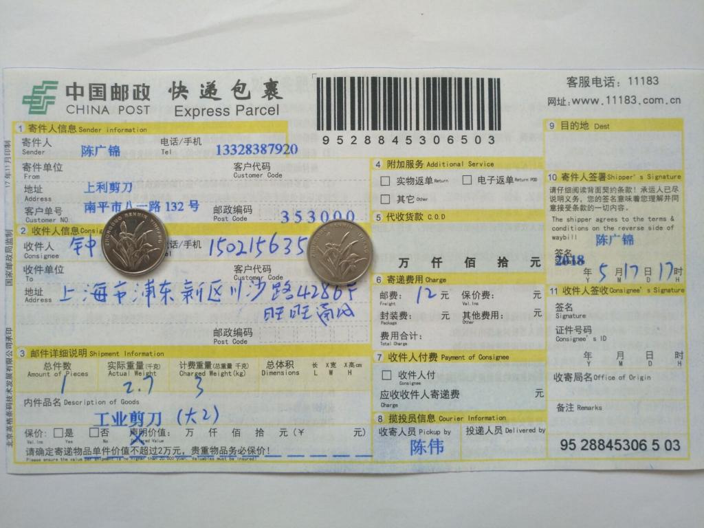 5月17日上?？蛻艨爝f單