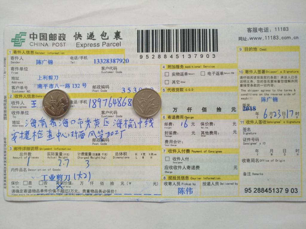 6月23日?？诳蛻艨爝f單