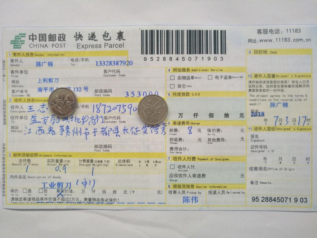 7月3日贛州客戶快遞單