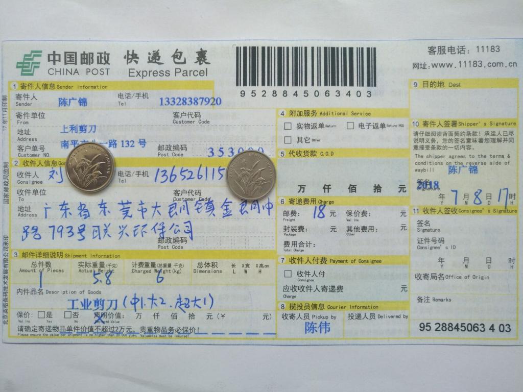 7月8日東莞客戶(hù)快遞單