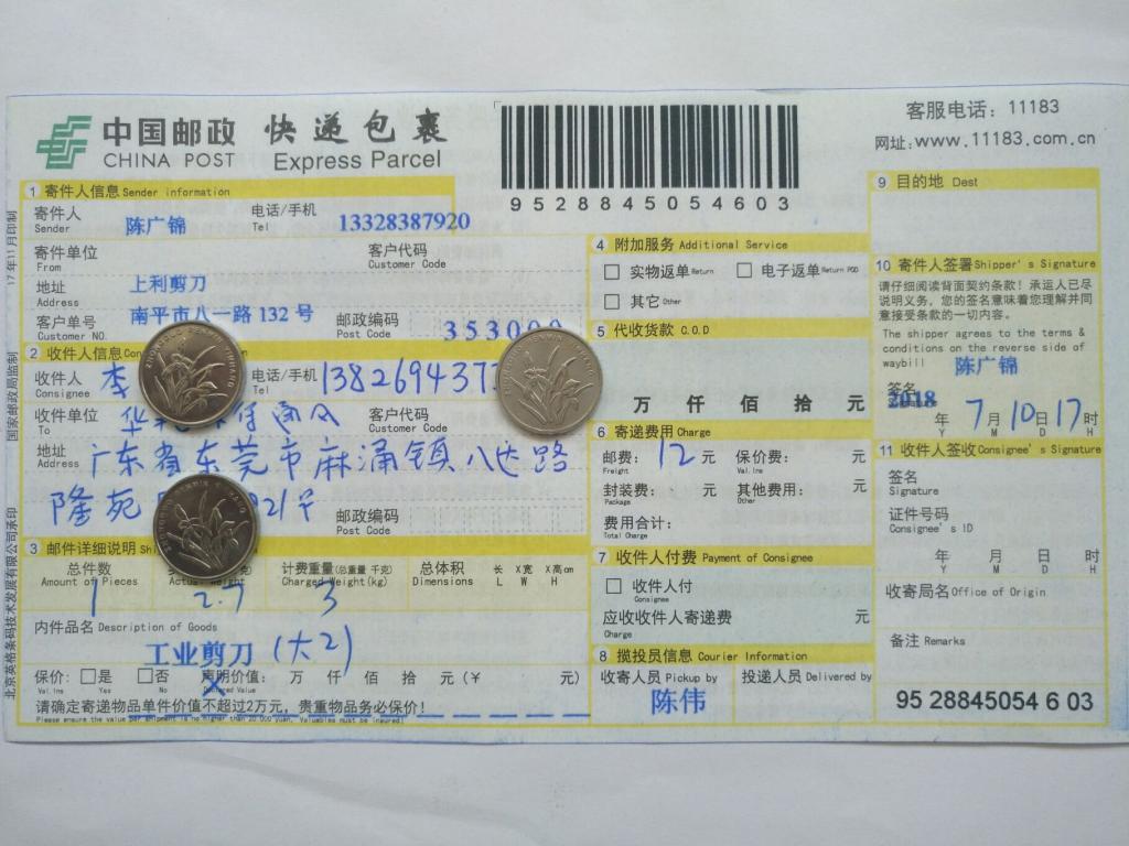 7月10日東莞客戶(hù)快遞單