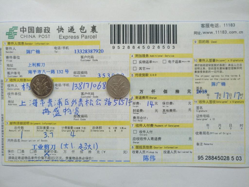7月17日上?？蛻?hù)快遞單