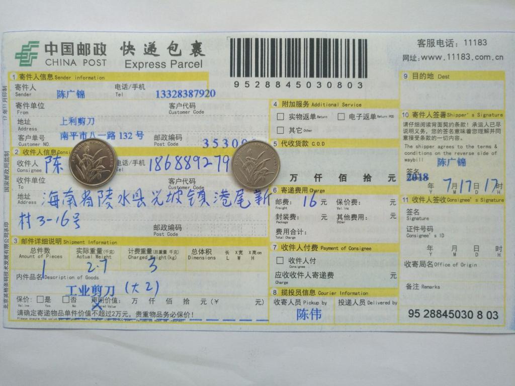 7月17日?？诳蛻?hù)快遞單