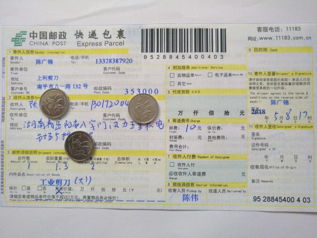 5月8日岳陽(yáng)客戶快遞單
