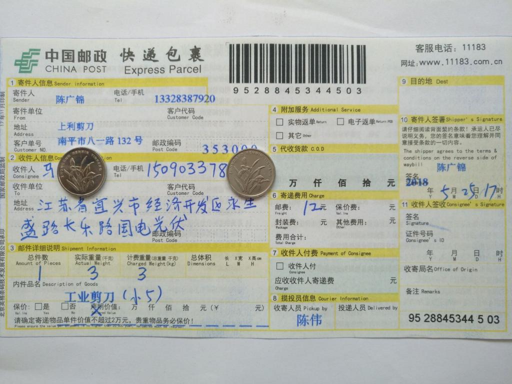 5月25日宜興客戶快遞單